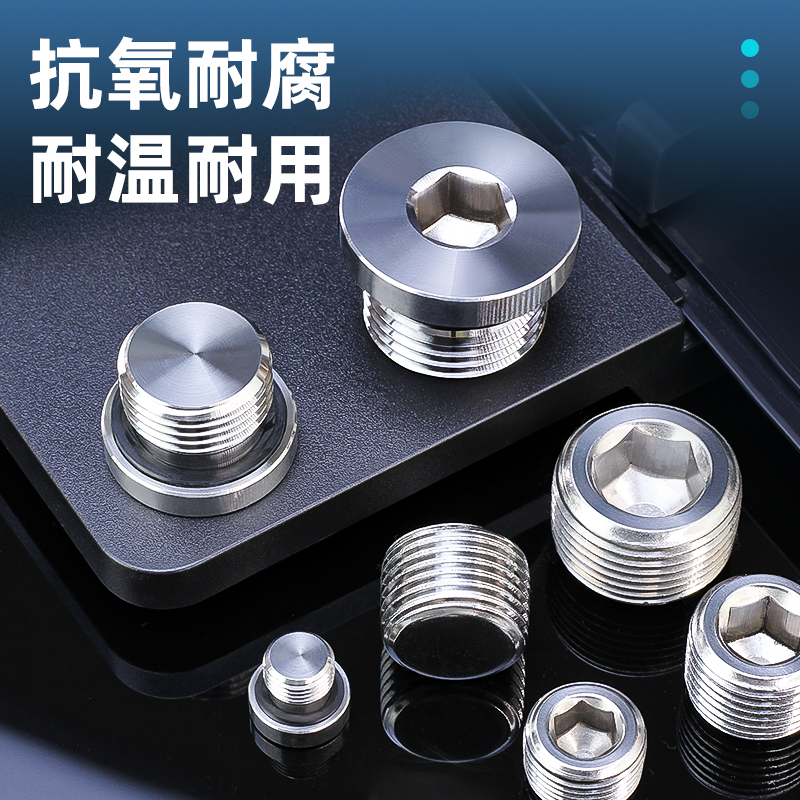 不锈钢内六角堵头分螺塞