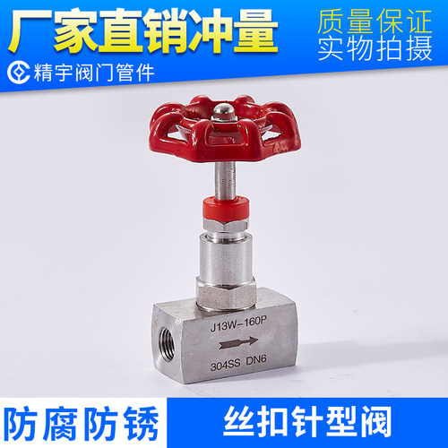 不锈钢丝扣针型阀内螺纹