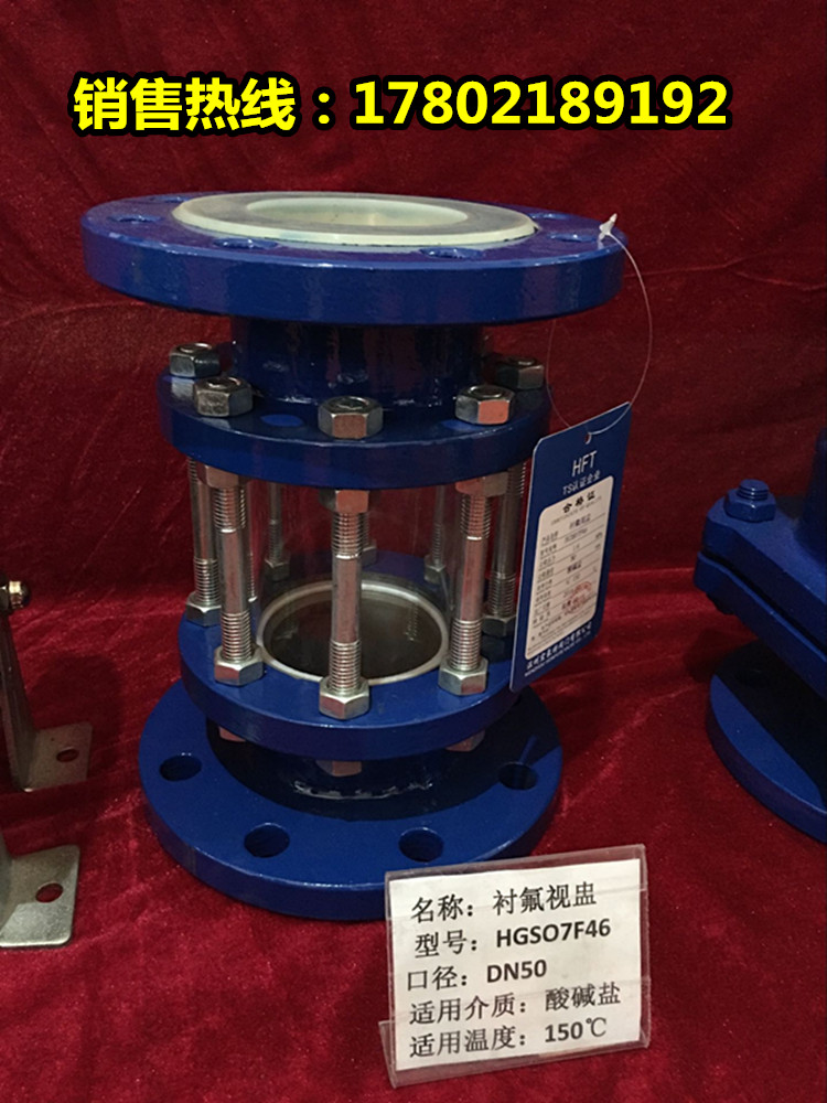 HGS07F46-16C化工管道铸钢法兰衬氟视镜衬四氟玻璃管视盅DN15-200