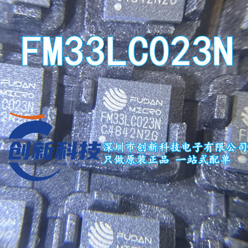 直拍FM复旦微FM33LC023N封装QFN32原厂原装FM33LC023现货批量包邮