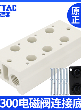 亚德客电磁阀3V310底座阀板汇流板3V300M-2F/3F/4F/5F/6F/7F/8F位