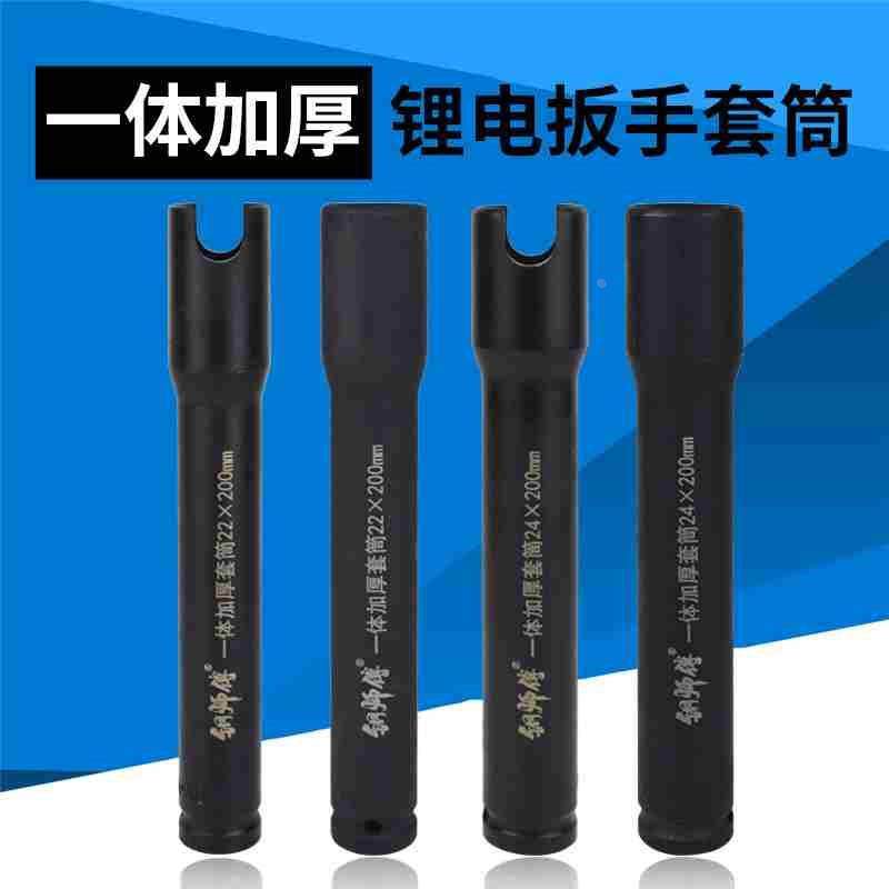 一体成型电动扳手套筒头锂电加厚加长木工六角22mm开口24风炮电扳,工业油品/胶粘/化学/实验室用品,烧杯/烧瓶,淘宝优惠券,粉丝福利购,淘宝优惠卷
