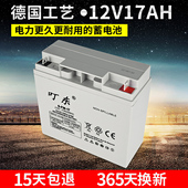 叮东12V17AH免维护铅酸蓄电池电脑ups电源路灯照明音响太阳能电瓶