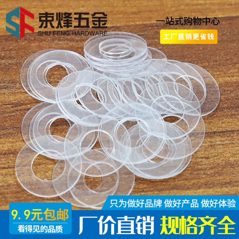 耐高温透明螺丝垫片绝缘