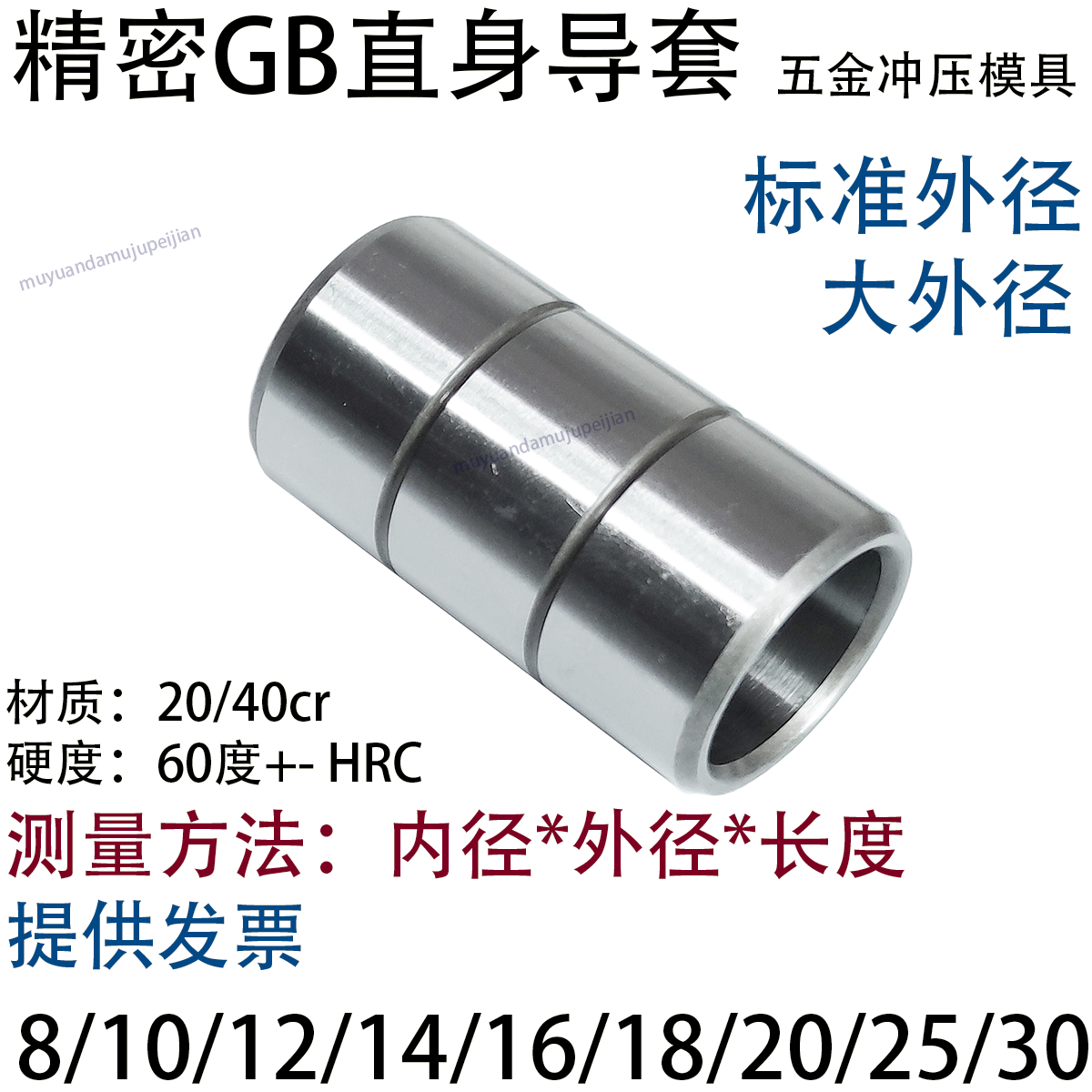 五金冲压模具GB直身导套 衬AP托内径 8 10 12 14 16 18 20 25 30