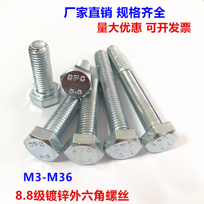 8.8级镀锌外六角螺丝 六角螺栓M8M10M12*20/25/30/35-130