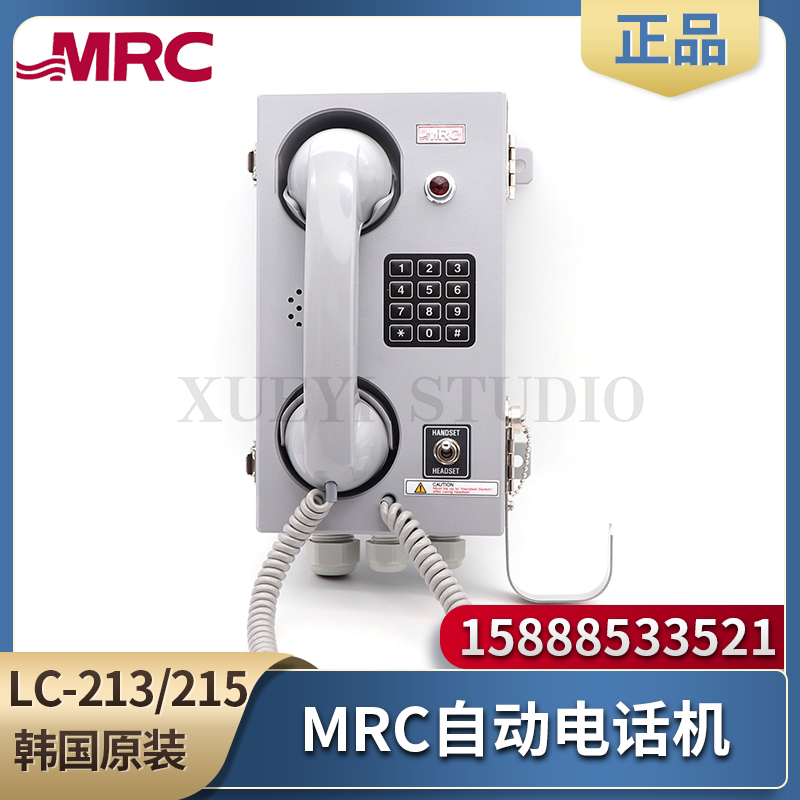 韩国原装进口MRC自动电话机LC-213C/213G嵌式LC-215C台式LC-221A