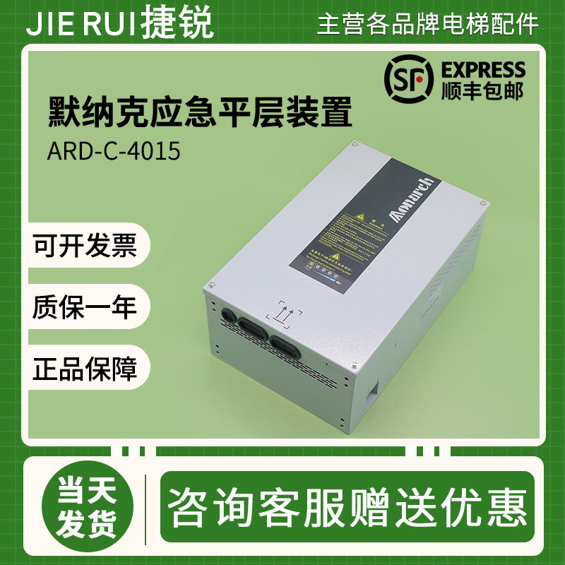 默纳克电梯停应急平层装