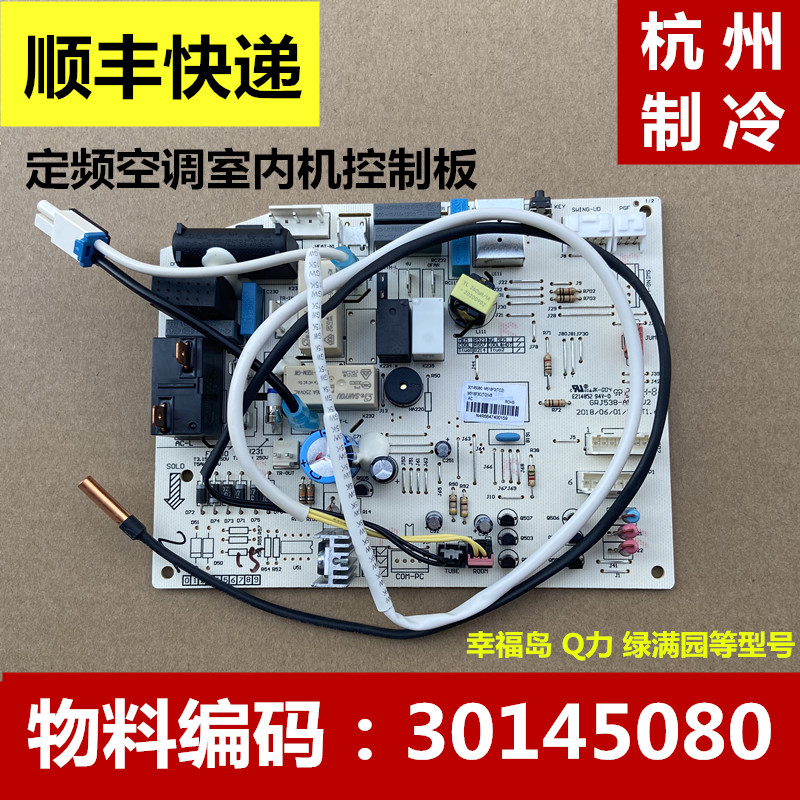 适用格力空调主板绿满园