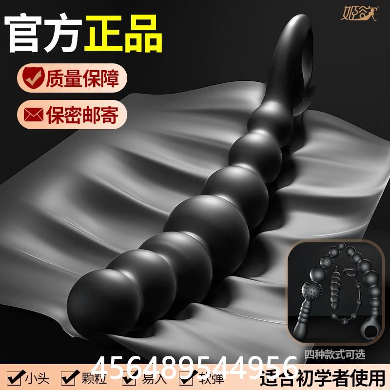 姬欲承认男女生新鲜硅胶拉环拉珠菊塞按磨器滚珠扩菊门热卖用具玩