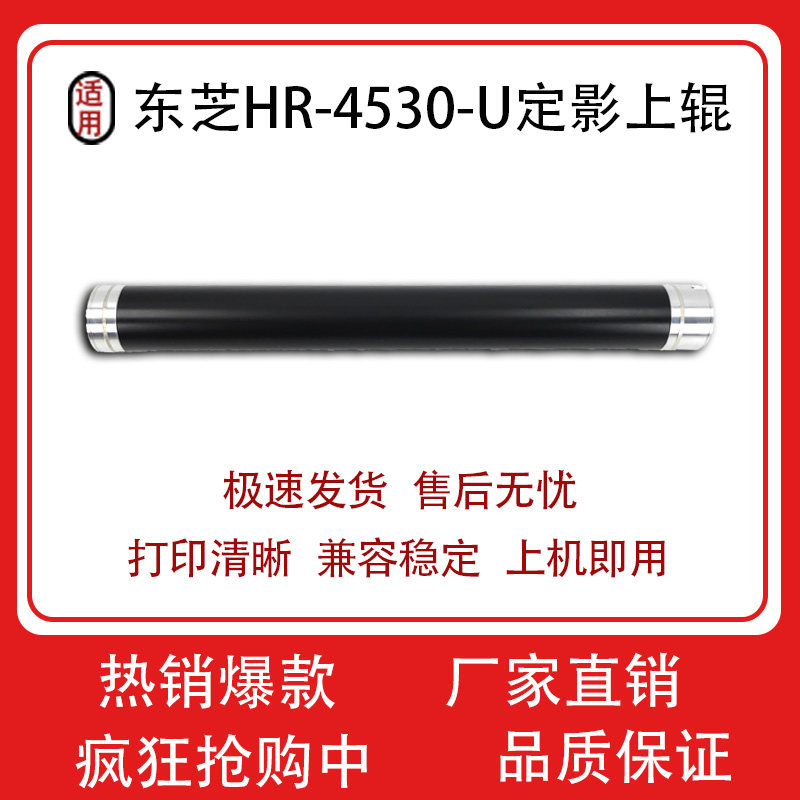 适用东芝4530定影上辊255 355 356 305 455 256 306 456 加热辊
