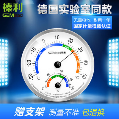 榛利家用温度计室内高精度药房温湿度计实验室仓库工业温度表精准