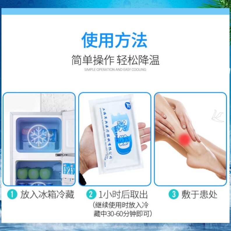 冰袋敷眼睛眼部冷敷运动员专用眼敷双眼皮手术面部脸部消肿敷头包
