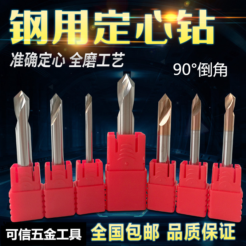 度钨钢中心钻头定倒角刀