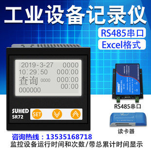 机器运行时间记录仪监控开机时间次数仪表工业设备工作计时器SR72