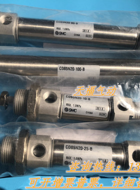 全新正品气缸CD85N/C85N12-10/20/25/30/40/50-B标准笔形现货