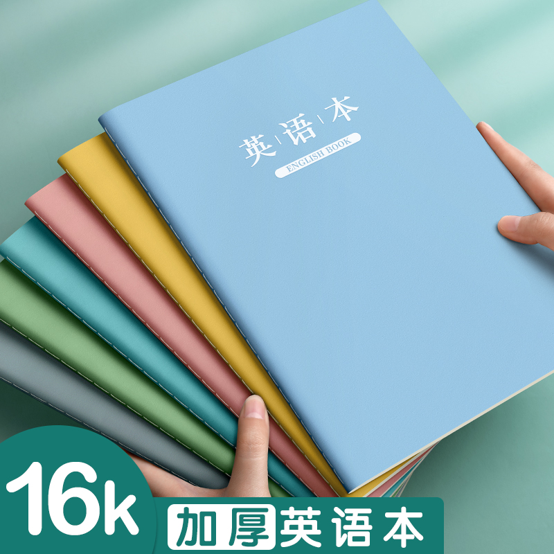 英语本16k加厚小学生三年级中学生作业本子初中生上册英文四线三