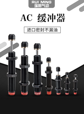 油压缓冲器可调液压阻尼器AC0806/1008/1210/AD1416/RBC1007/SR30