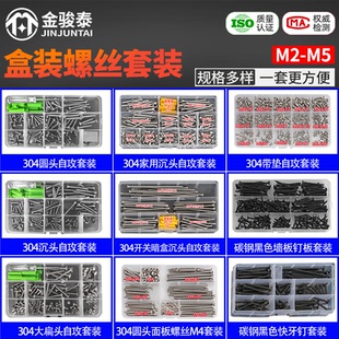螺丝平头圆头大扁头自攻丝套装 304不锈钢家用盒装 组合M3M4M5碳钢