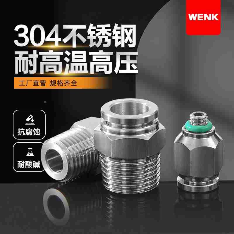 不锈钢气管快速接头直通