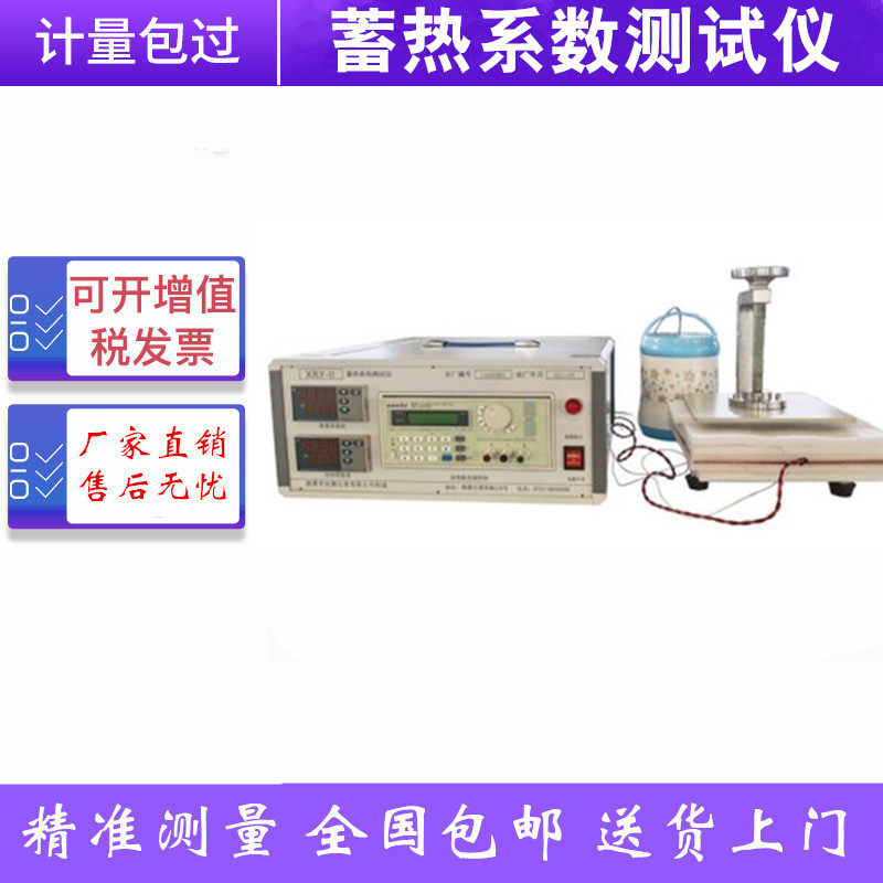 厂家直供XRY-II蓄热系数测试仪 导热系数导温系数比热系数测定仪
