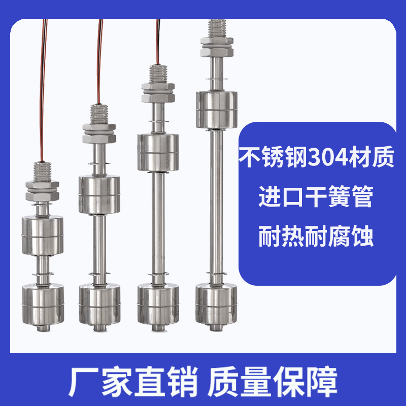 不锈钢304双液位小浮球开关顶装水位水塔液位传感器自动感应控制