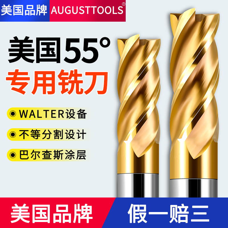 美国GP55度钨钢铣刀4刃CNC合金涂层铣刀高光钢用Augusttools正品
