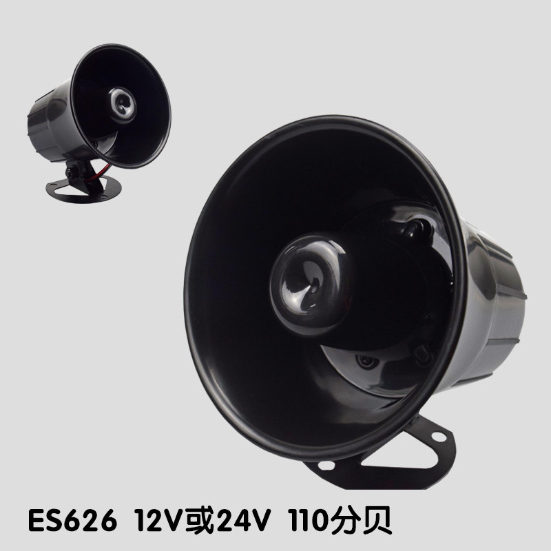 ES-626报警器喇叭防盗器喇叭12v 24V高分贝喇叭报警主机喇叭