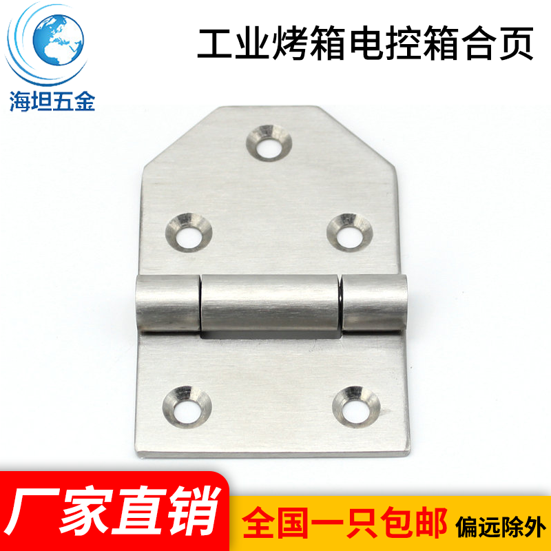 海坦工业烤箱电控合页不