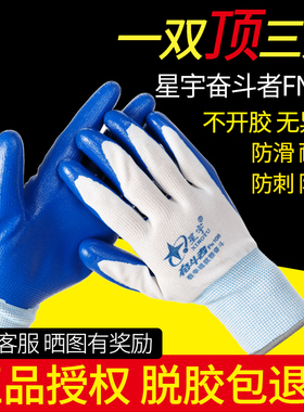 12双包邮星宇奋斗者FN108丁腈耐磨耐用透气男女劳保工作手套