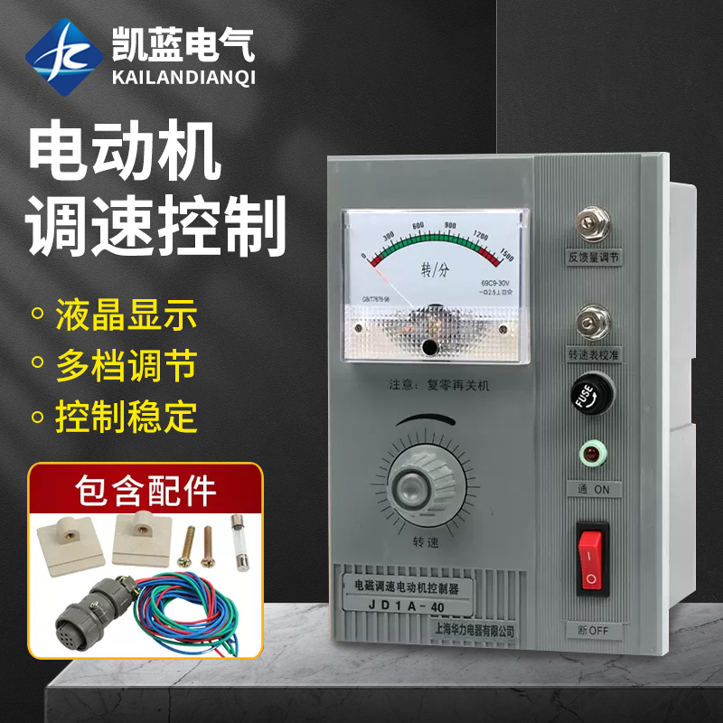 JD1A-40/90电磁电机调速器电动机控制器调速开关JD2A数显调速表