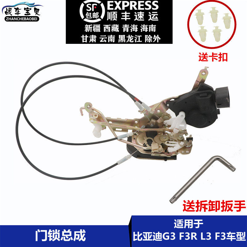 适用于比亚迪F3车门锁总成中控锁电机门锁拉线G3锁体L3 F3R闭锁器