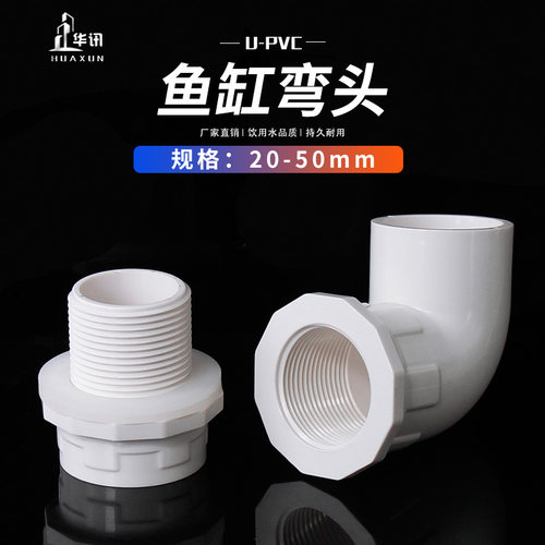 PVC90度弯头鱼缸上下水管接头 给水管20 25 32 40 50蓝色白色灰色