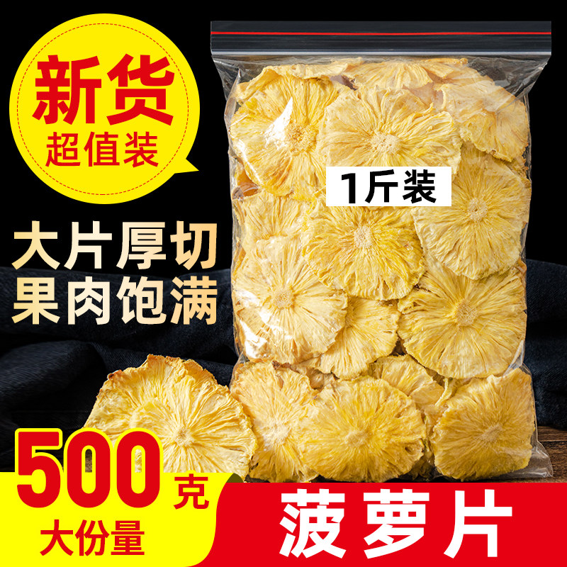 烘干菠萝干果片凤梨干片波罗水果干波萝圈脆泡水茶装饰小零食散装