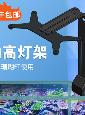 ai16 32 64海水珊瑚灯架 ap700 K7 XR30 影魔奇 AP9X A7灯架迈光