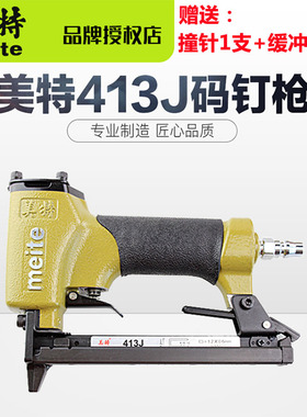 美特413J气动码钉枪 钉枪 风动U型钉枪 木工406J 410J 413J