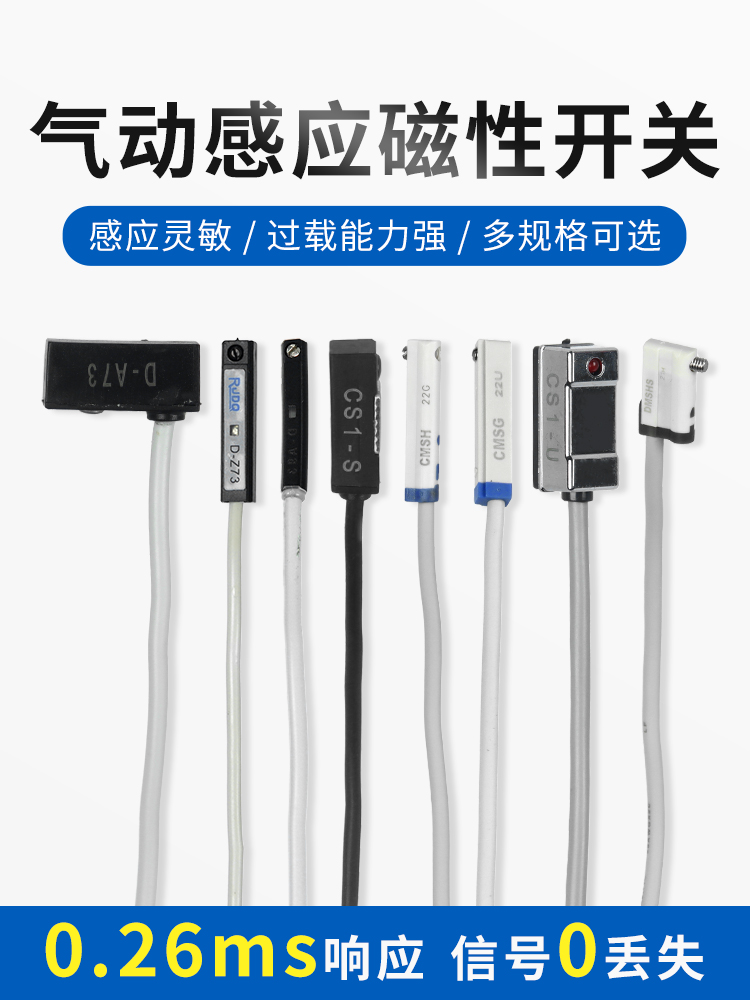 气缸磁性开关感应器CS1-U-M-F-J二线三线D-A93-c73-z73接近传感器