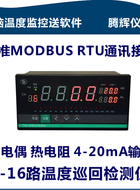 通讯多路温度巡检仪测试