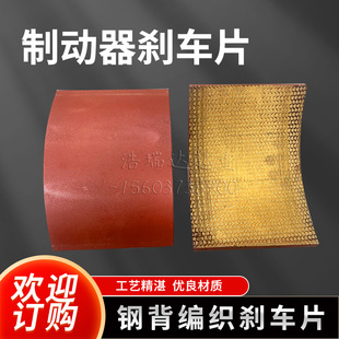 江西华伍式 制动器钢背编织无石棉耐磨刹车片YWYWB.YWZ5.YWZ2. 块式