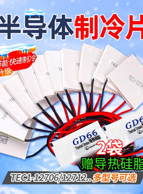 半导体制冷片 TEC1-12706/12705/12703/12707/12710/12708/12712
