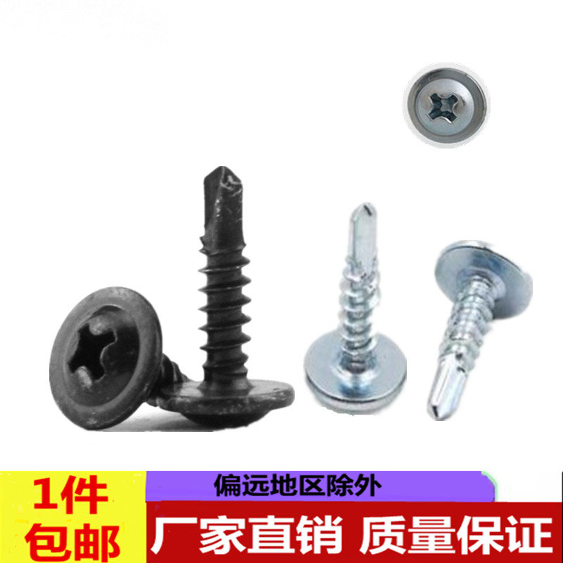 镀锌黑大扁头钻尾螺丝自