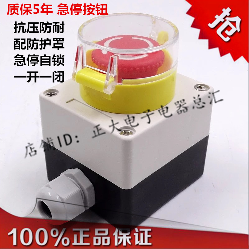 急停按钮保护罩22mm电梯升降控制急停开关盒按钮盒子工业控制一佳