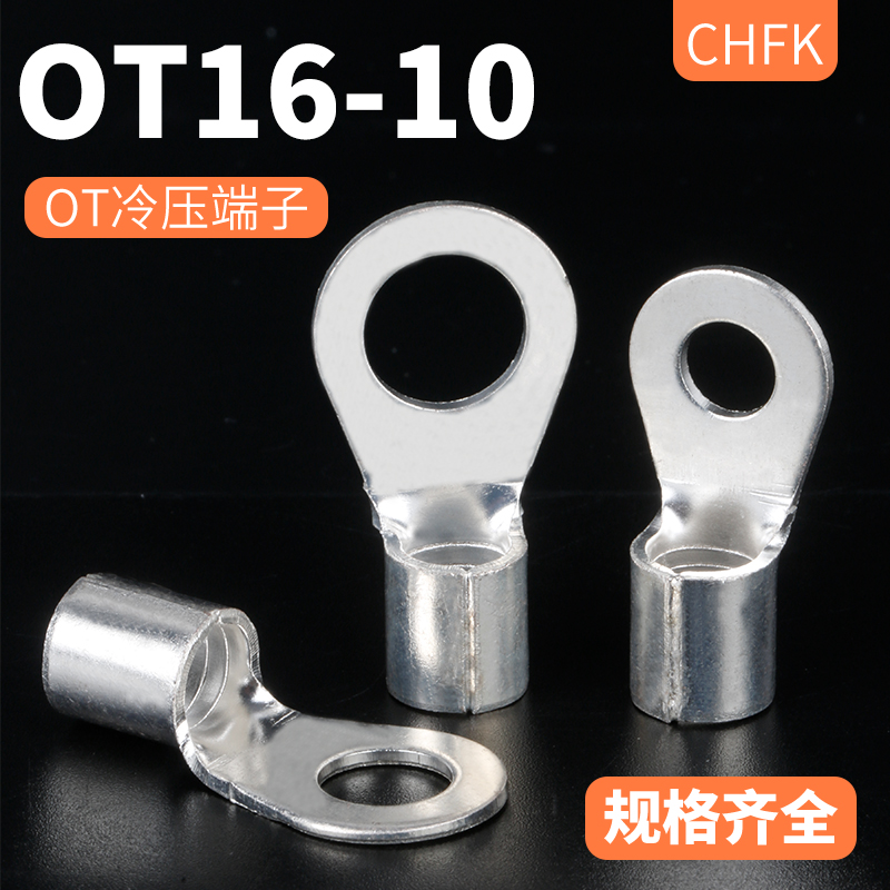 OT16-10冷压接线端子 O型圆形裸端头铜线鼻子接线耳500只紫铜焊口