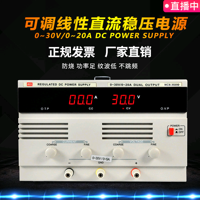 美创3020D可调线性直流稳压电源30V20A电池测试老化充电实验研发