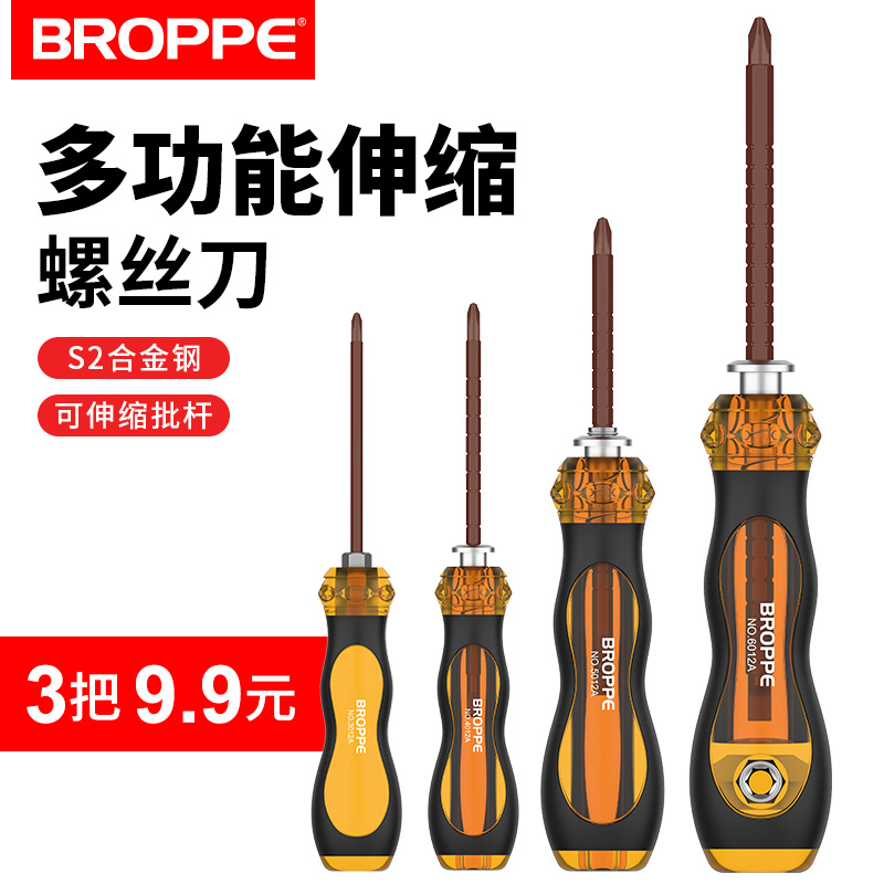 BROPPE浦派螺丝刀套装S2钢十字伸缩螺丝批头一字工业级两用螺丝刀