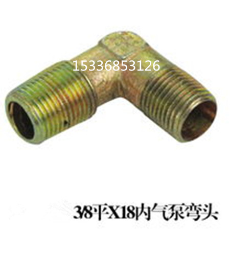 厂家直销泵阀接头卡车货车汽车底盘接头 气泵弯头 18X3/8铁弯头