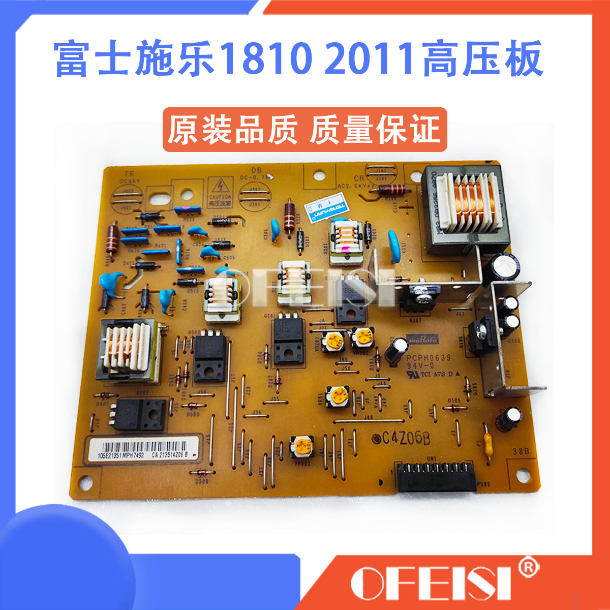 富士施乐S1810 S2010 2220 2520 2420 2320 2011电源高压板