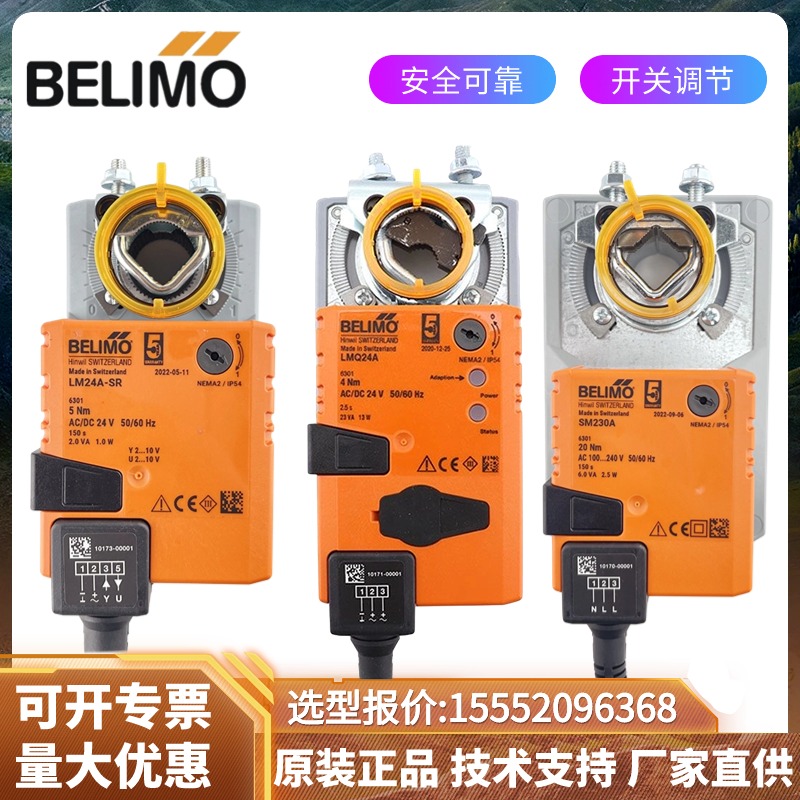 搏力谋LM/NM/SM/GM/-S/24A/-SR/230A/电动风门风阀模拟开关执行器