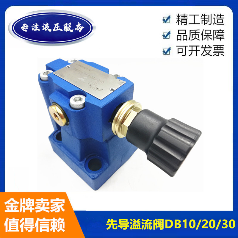 溢流阀 DB10-1-50B/315 DB20-2-30B/200 DB30/100 50液压北京