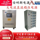 50V2000A可编程电源220V300A直流恒压电源金钢石整流机继电器电